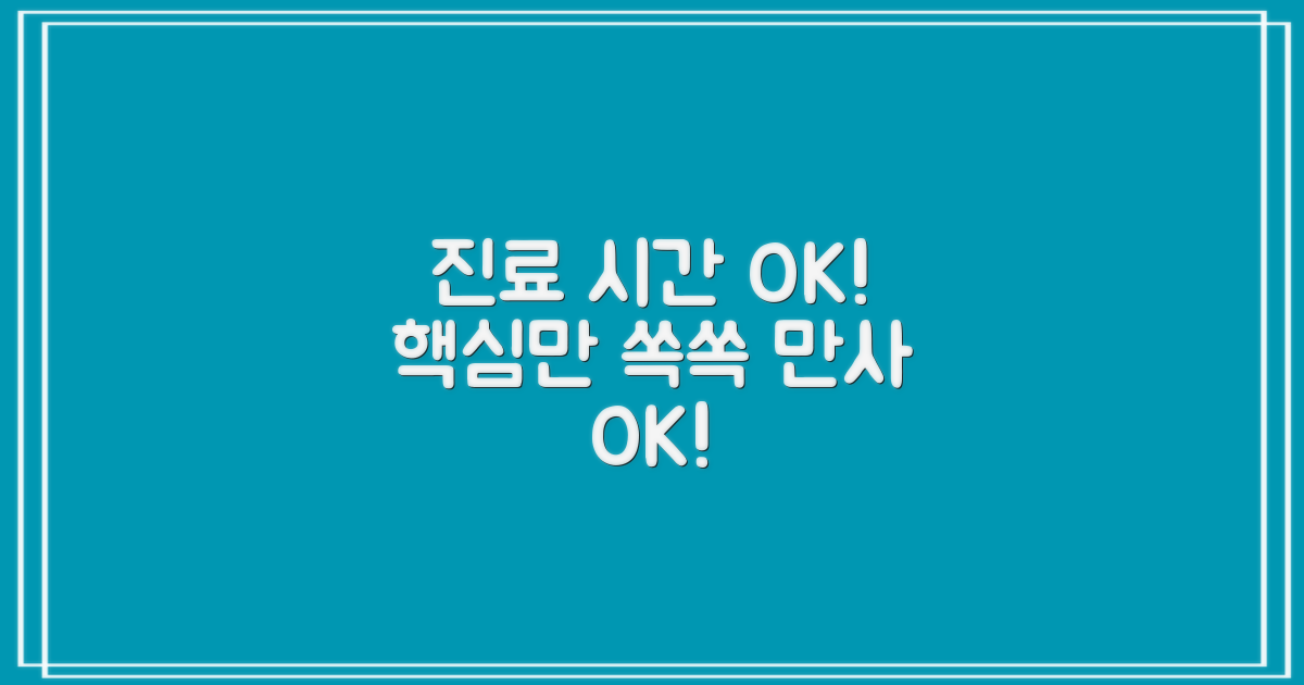 진료 시간 확인, 이것만 알면 만사 OK!