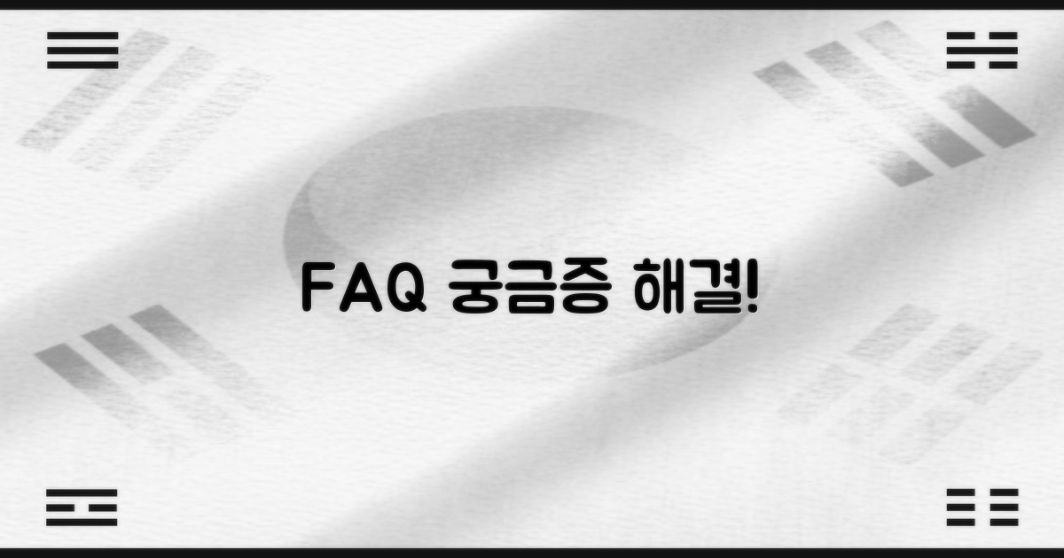 자주 묻는 질문