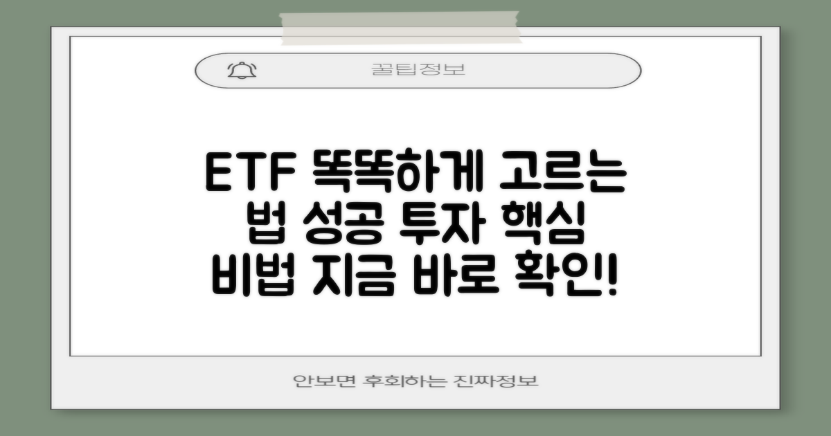 현명한 ETF 선택법