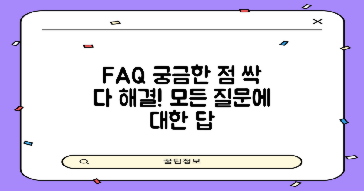 자주 묻는 질문