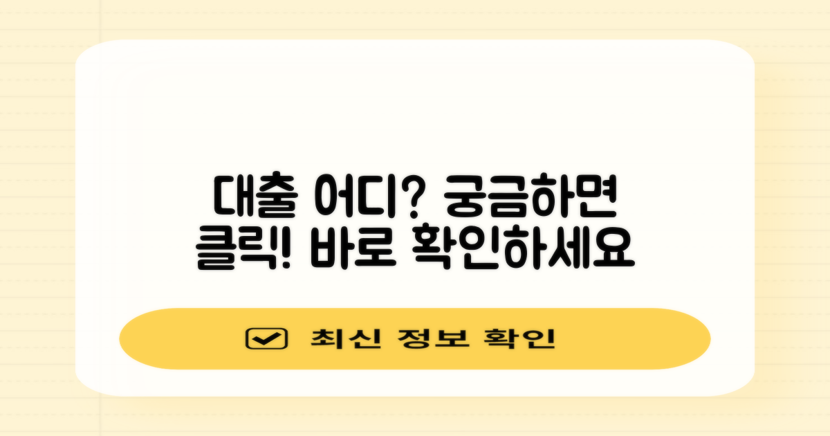 대출 가능한 곳, 어디인지 궁금하다면?