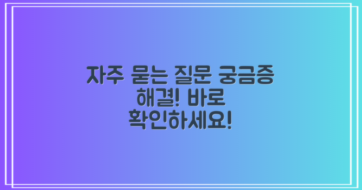 자주 묻는 질문