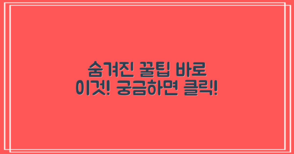 숨겨진 꿀팁은 뭘까?