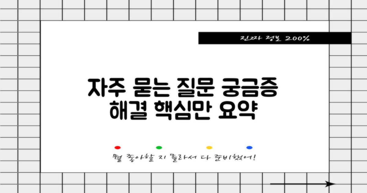 자주 묻는 질문