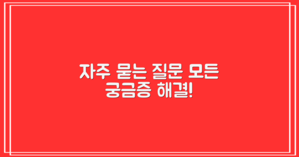 자주 묻는 질문