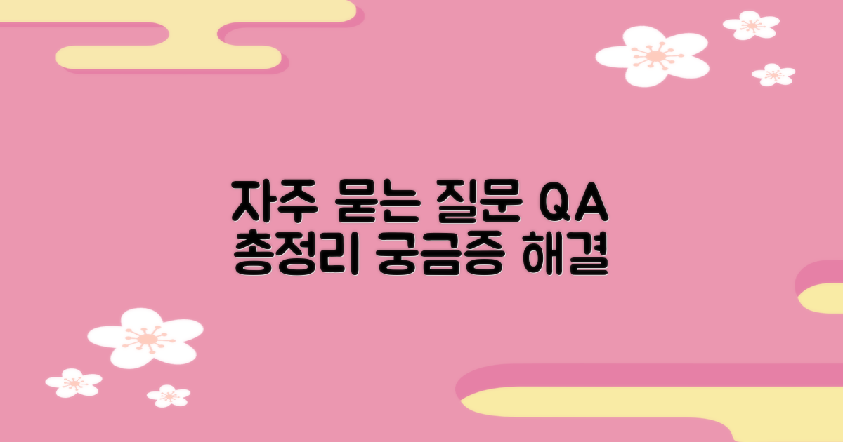 자주 묻는 질문