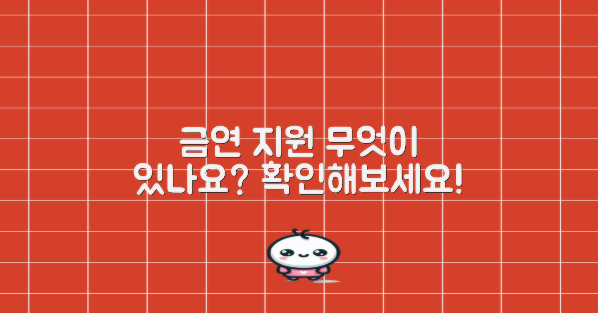 금연 지원, 어떤 것이 있나요?