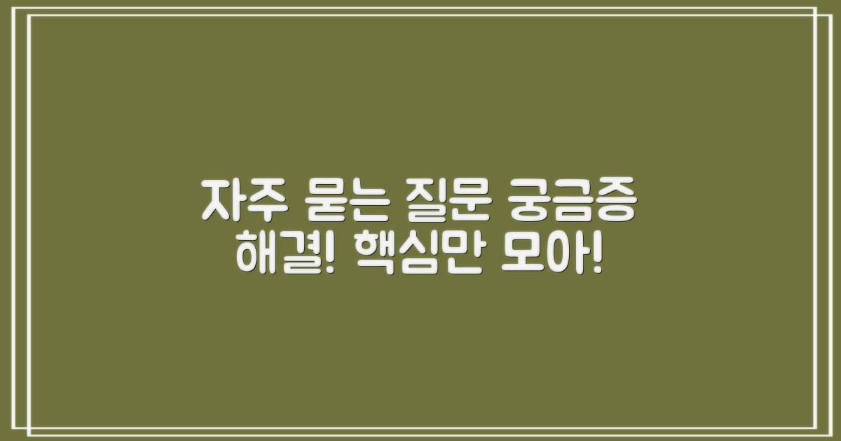 자주 묻는 질문