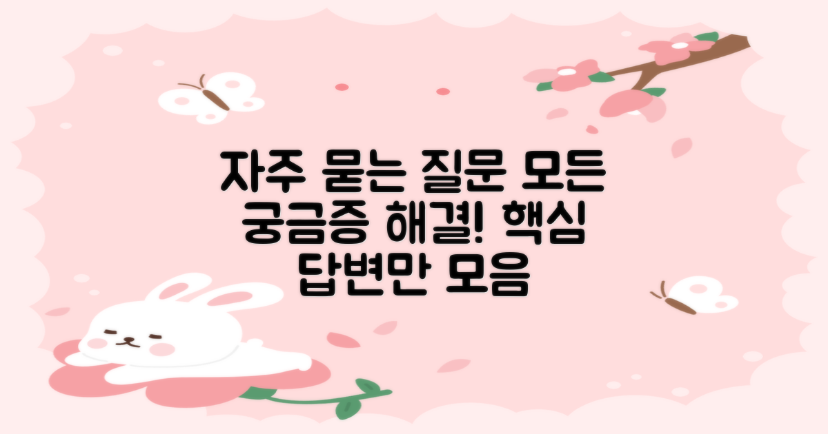 자주 묻는 질문