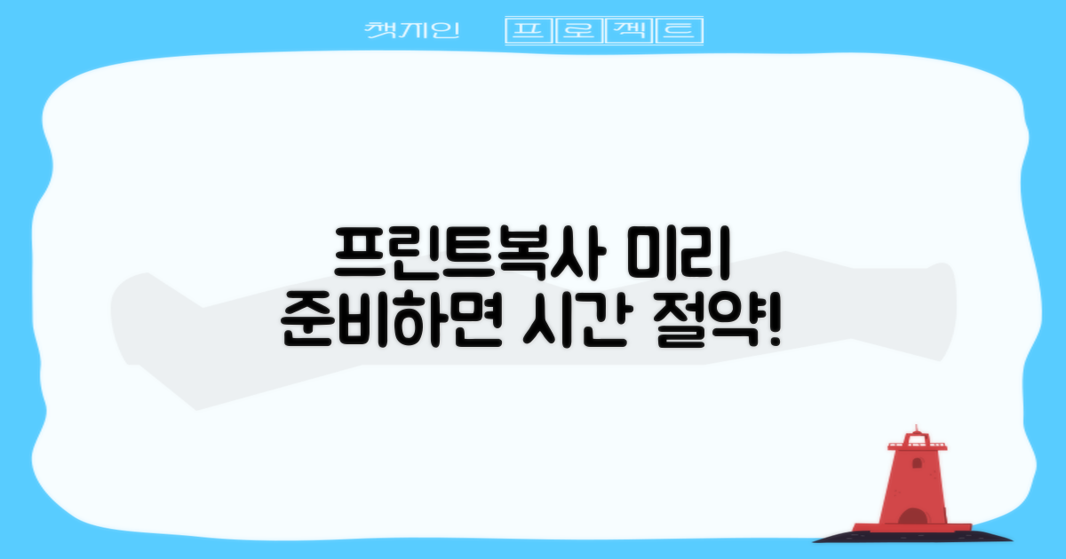 프린트, 복사 미리 준비하세요