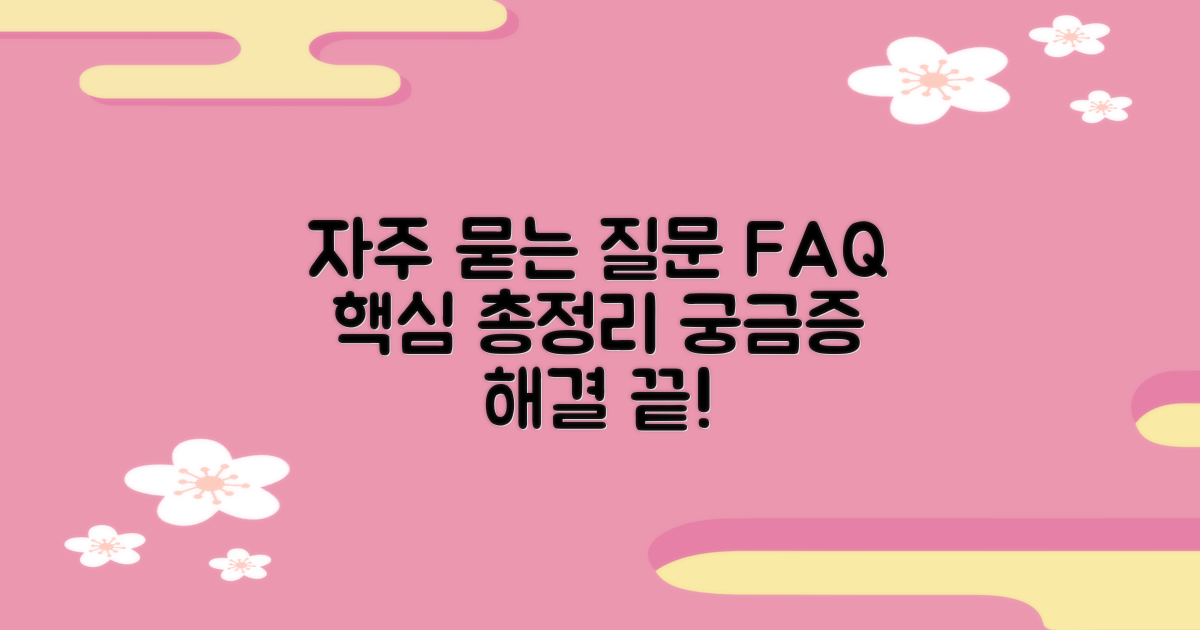 자주 묻는 질문