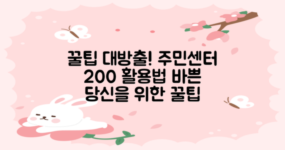 바쁜 일상 속, 주민센터 이용 꿀팁 대방출!