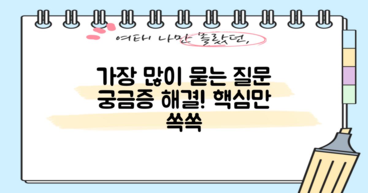 자주 묻는 질문
