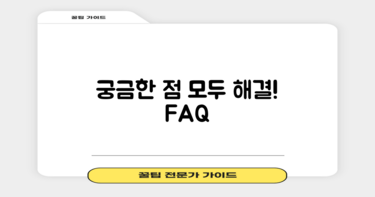 자주 묻는 질문