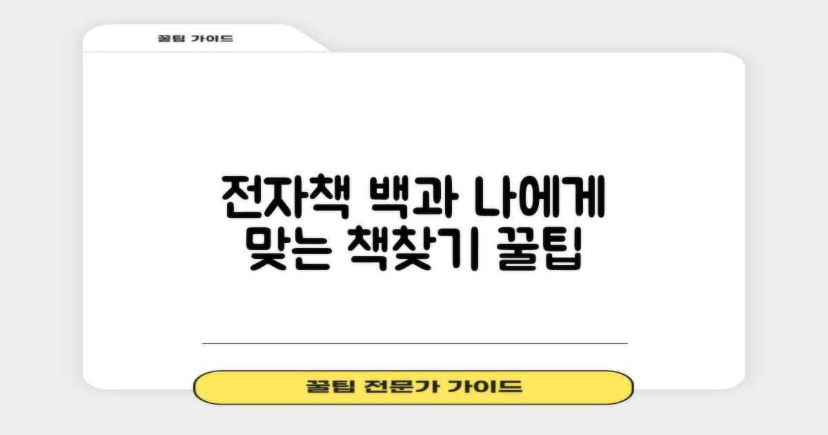 전자책, 어떤 책들이 있을까?