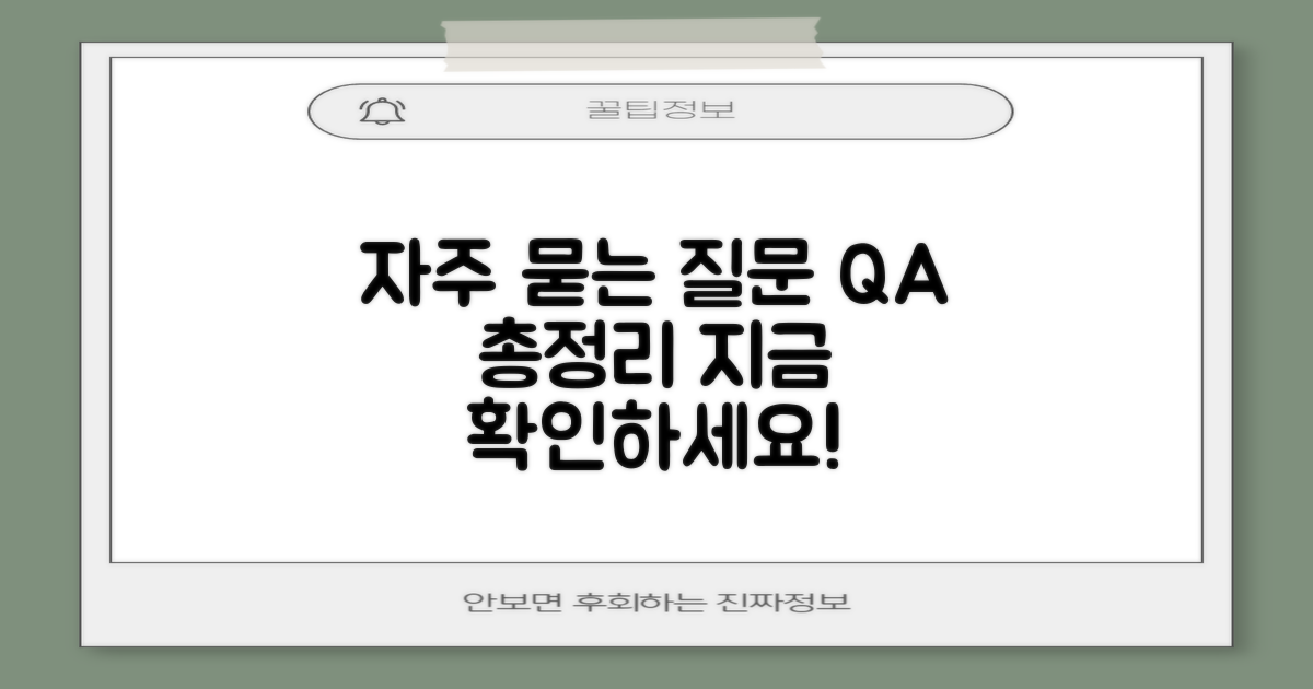 자주 묻는 질문