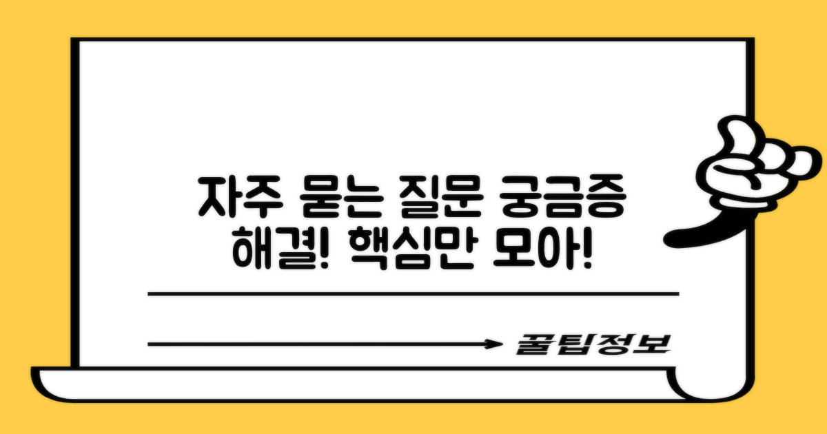 자주 묻는 질문