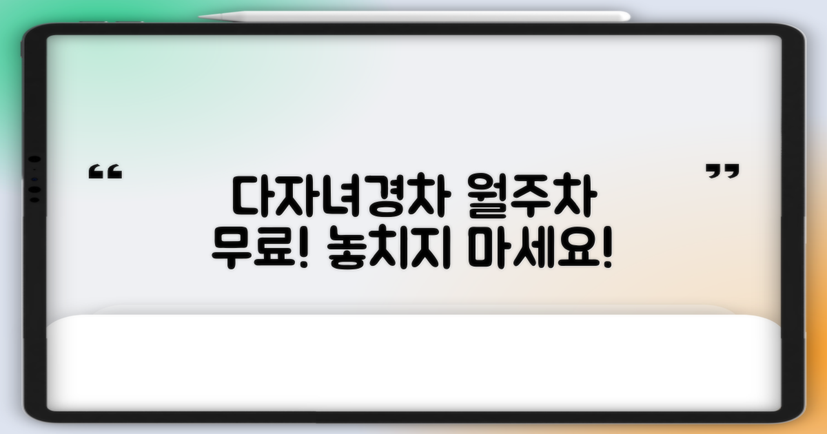 다자녀·경차 월주차 무료 찬스!