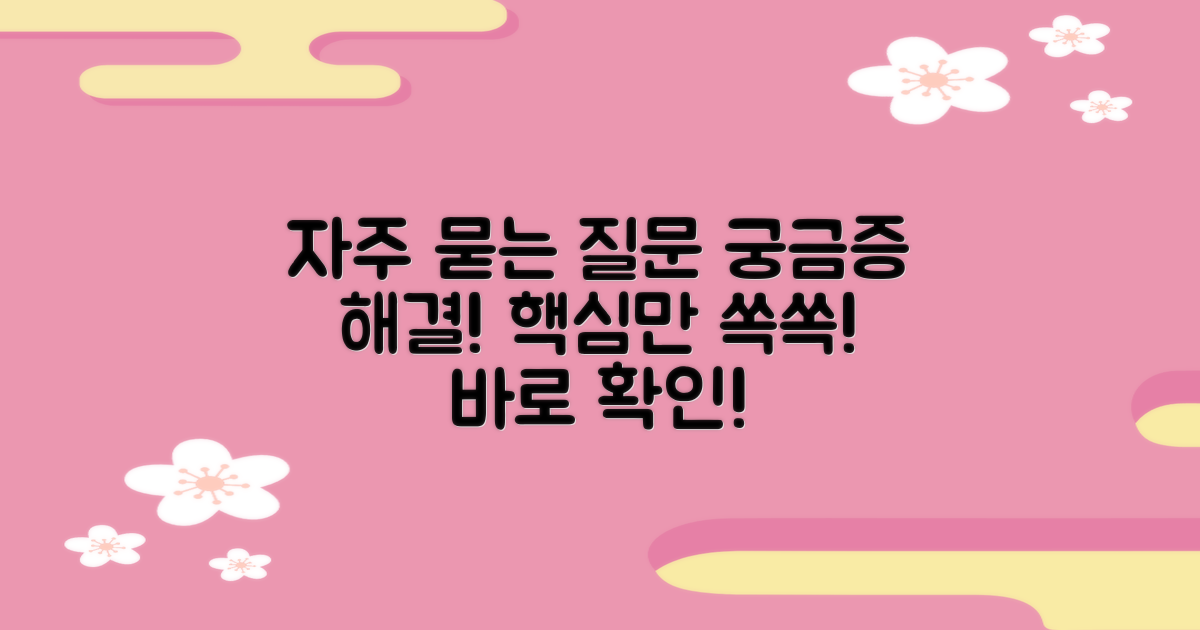 자주 묻는 질문