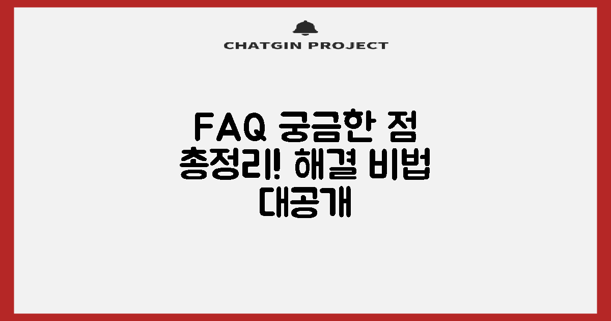 자주 묻는 질문