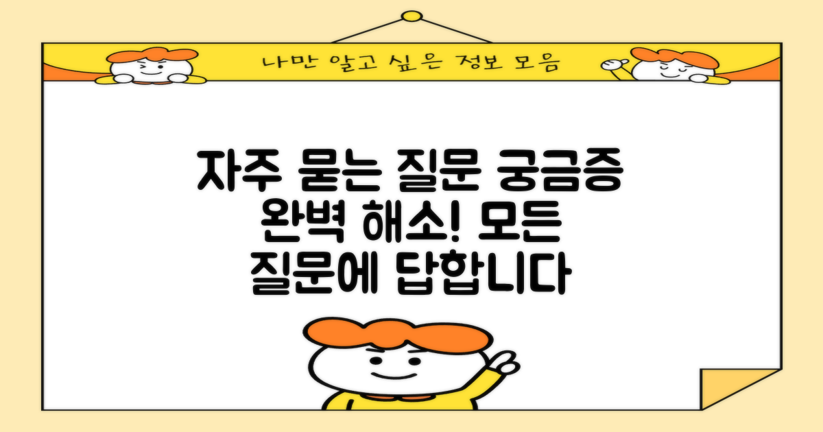 자주 묻는 질문