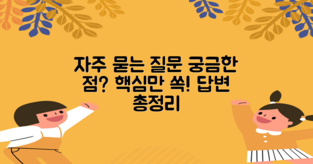 자주 묻는 질문