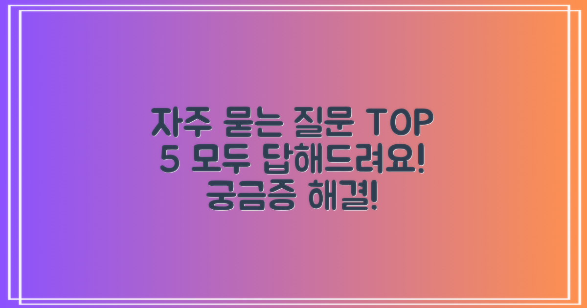 자주 묻는 질문