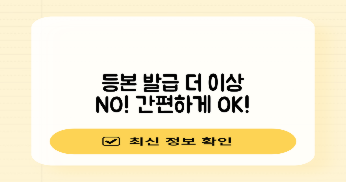 주민등록 등본 발급, 이제 번거롭지 않아요!