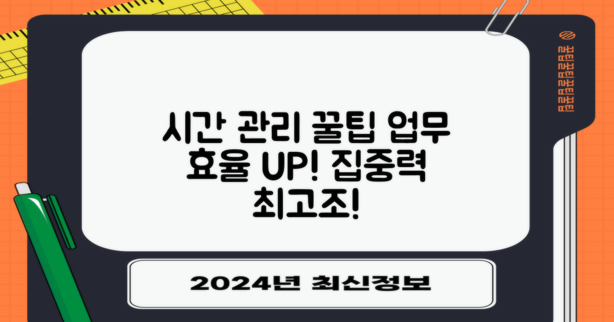 업무시간, 효율적으로 활용하려면?