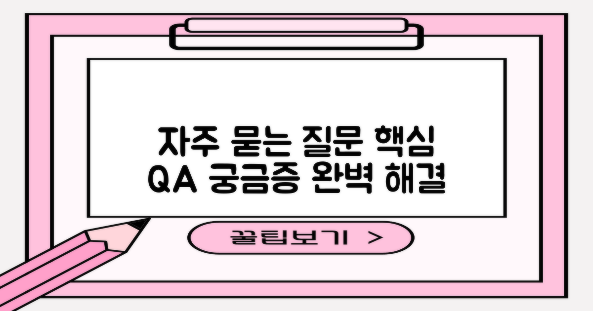 자주 묻는 질문