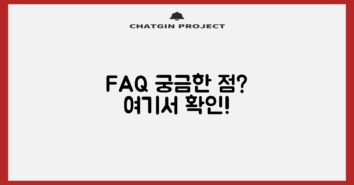 자주 묻는 질문