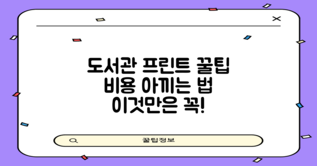 내가도서관 프린트 비용, 합리적으로 이용하는 방법은?
