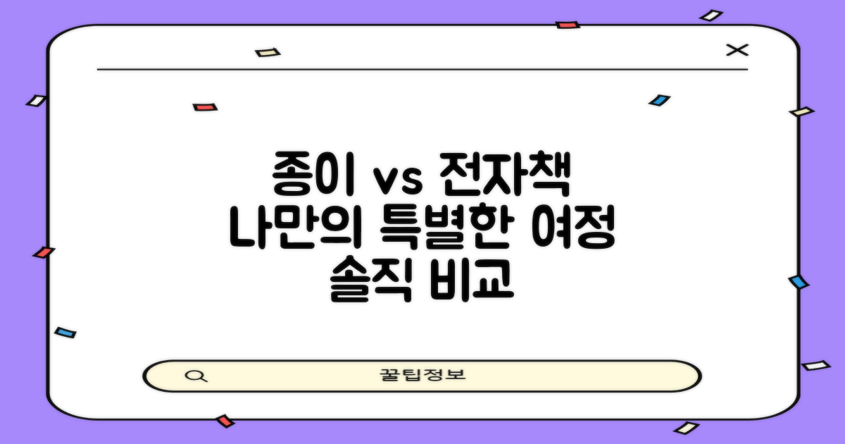 종이책 vs 전자책, 나의 흥미로운 여정