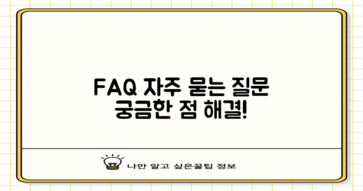 자주 묻는 질문
