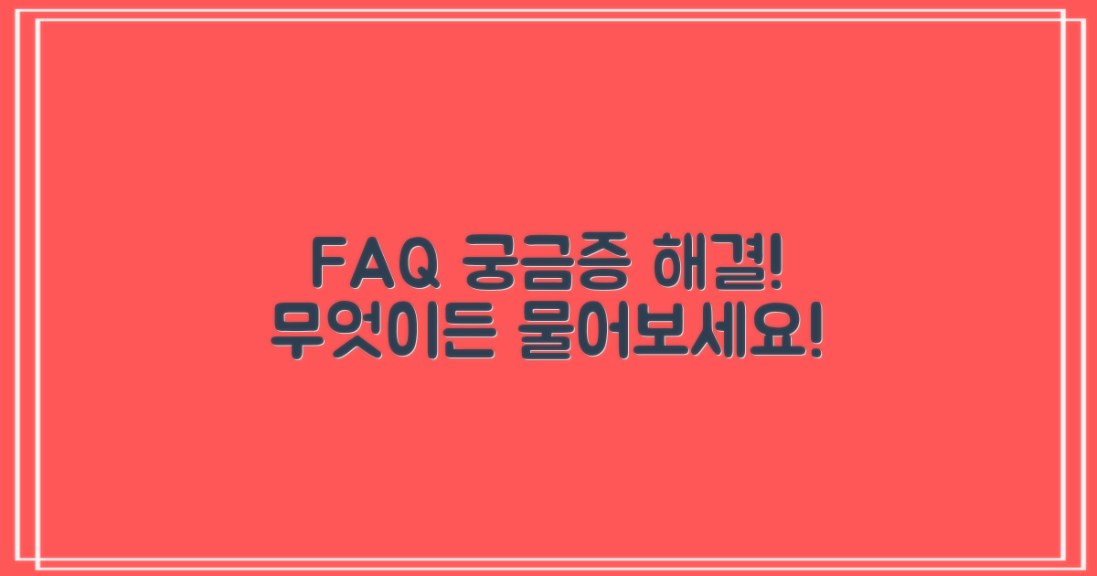 자주 묻는 질문
