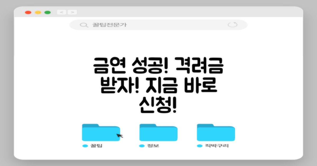 금연 성공, 격려금 받으세요!