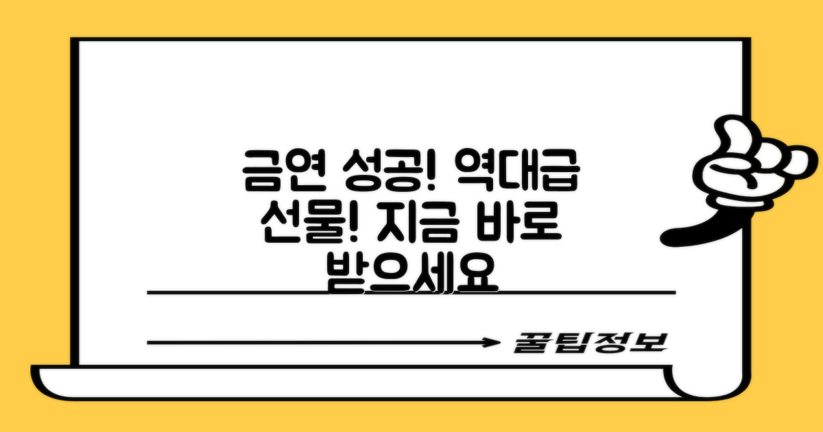 금연 성공, 선물 받으세요!