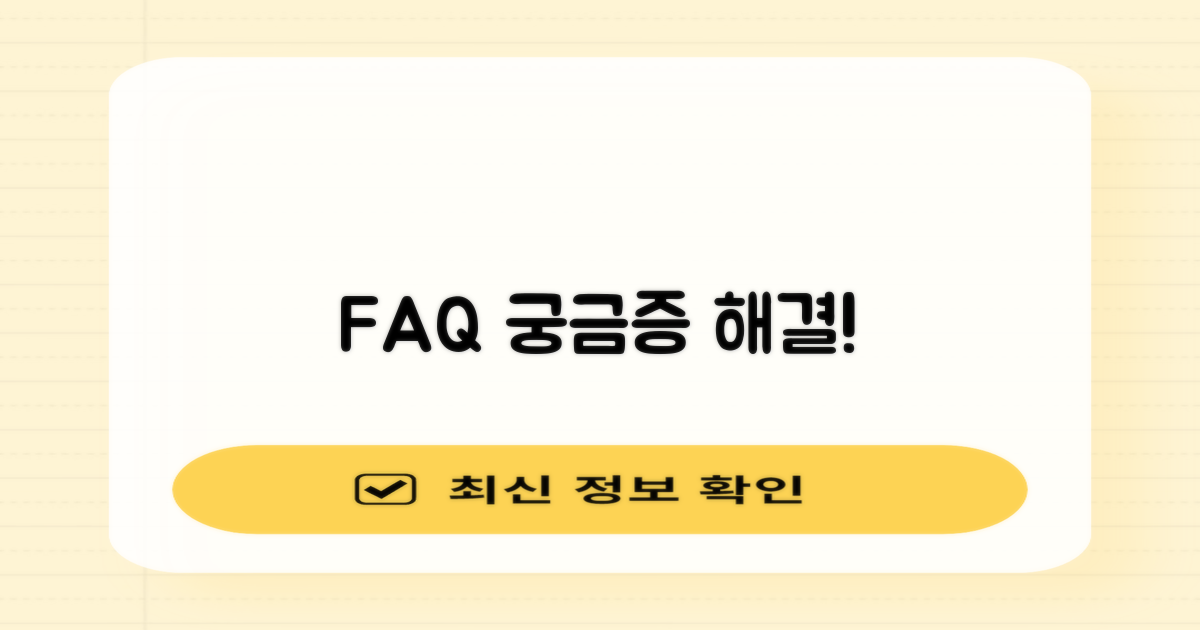 자주 묻는 질문