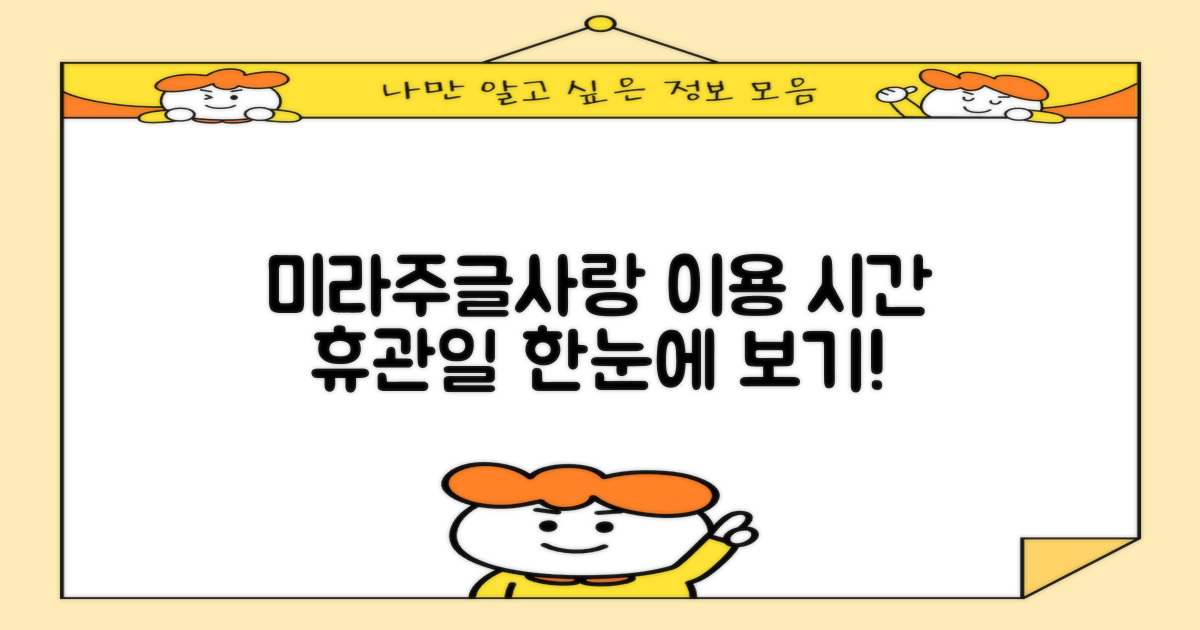 미라주글사랑작은도서관: 편리한 이용을 위한 운영 시간 및 휴관일 안내