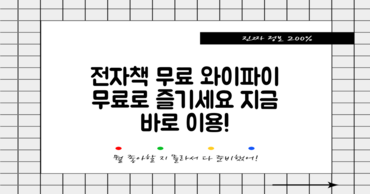 전자책 & 무료 와이파이 이용