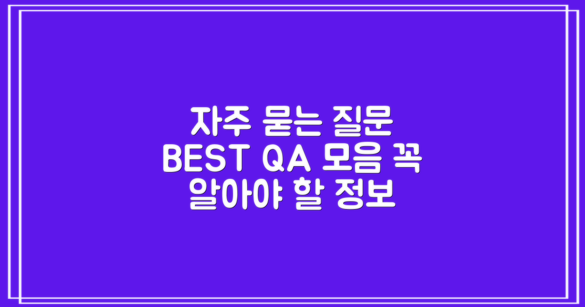 자주 묻는 질문