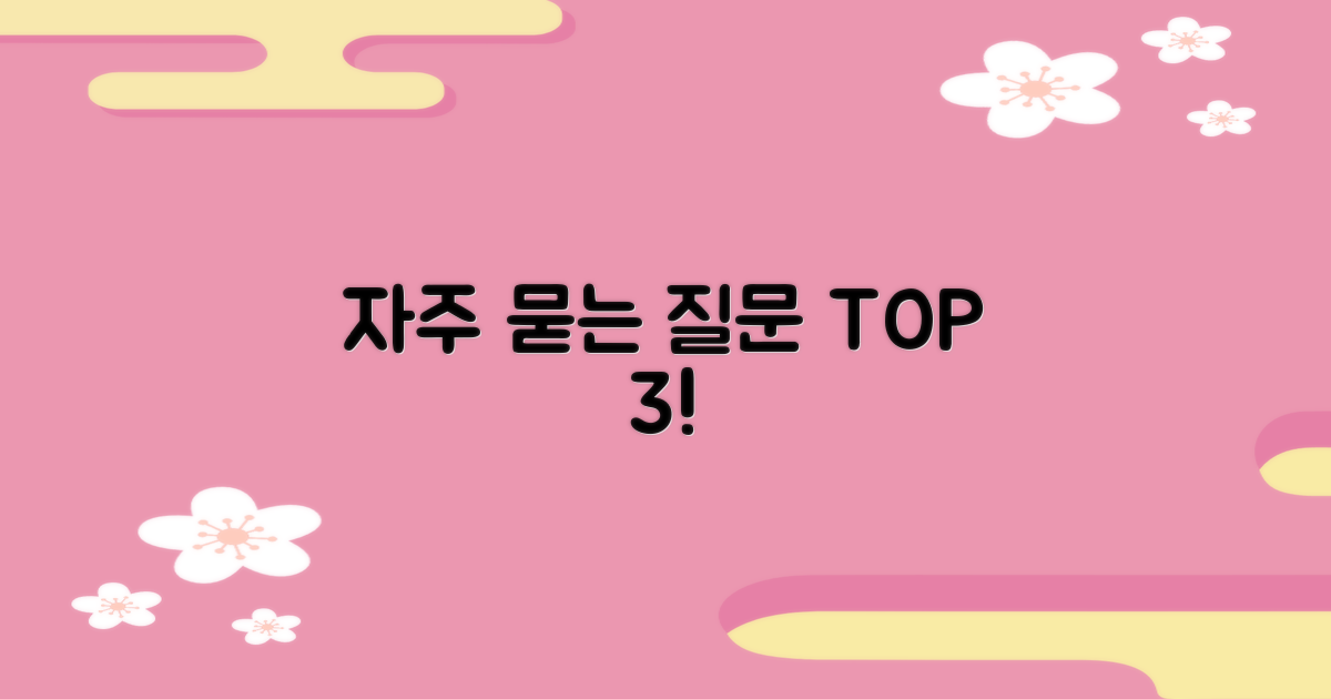 자주 묻는 질문