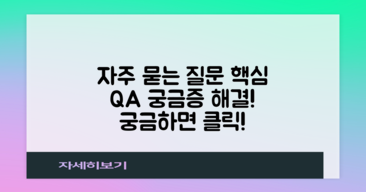 자주 묻는 질문