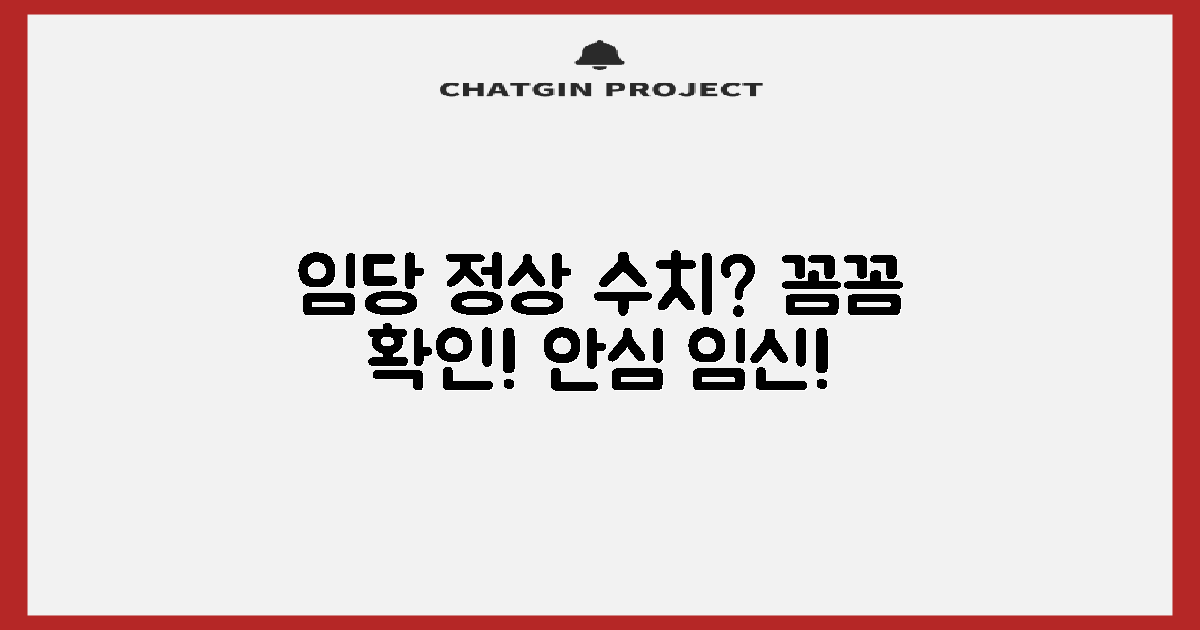 임신성 당뇨, 정상 수치는?