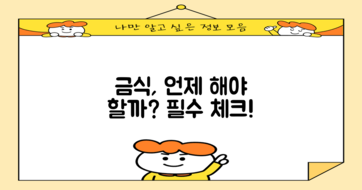 금식, 누가 언제 해야 하나요?