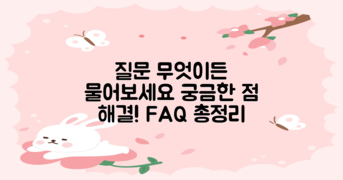 자주 묻는 질문