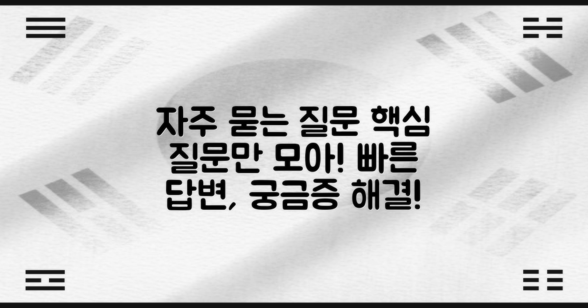 자주 묻는 질문