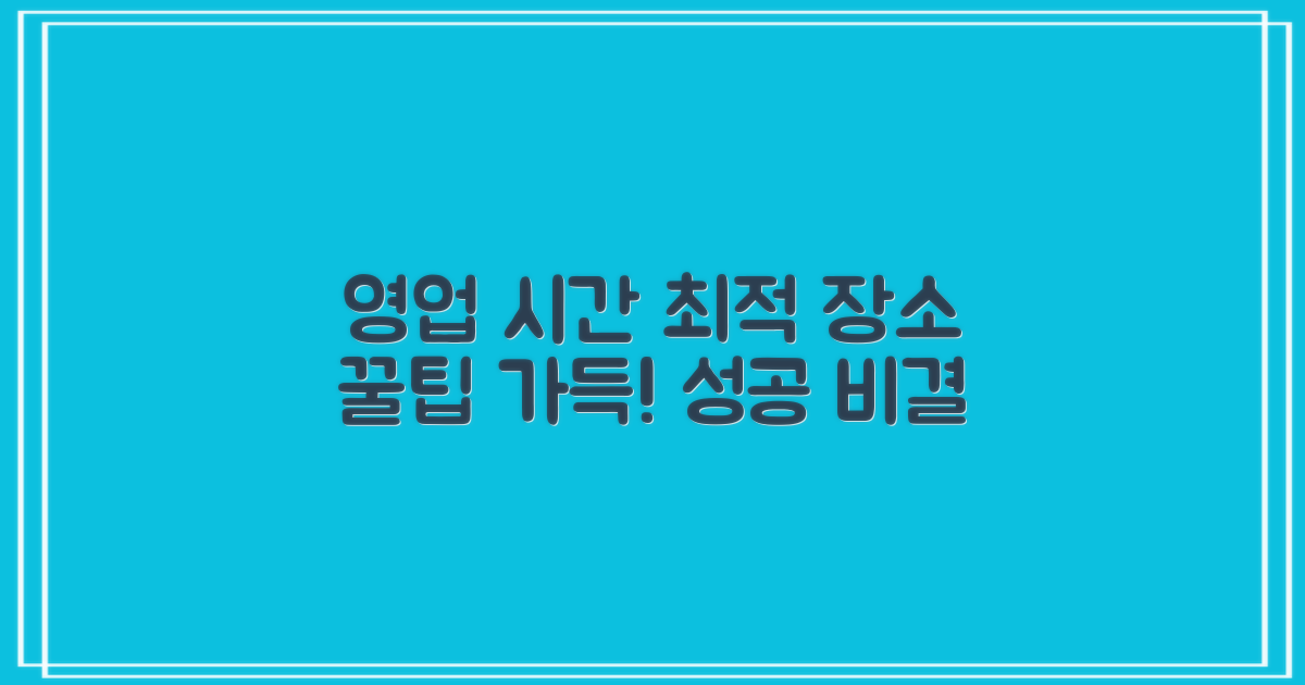운영 시간 및 최적 위치 파악