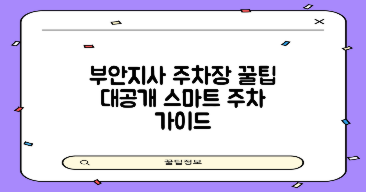 부안지사 주차장: 현명한 이용을 위한 종합 가이드