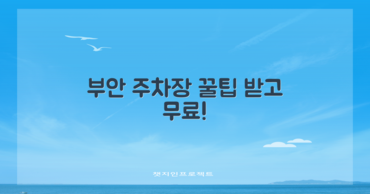 부안지사 공영주차장: 무료로 이용하고 꿀팁도 얻어가세요!